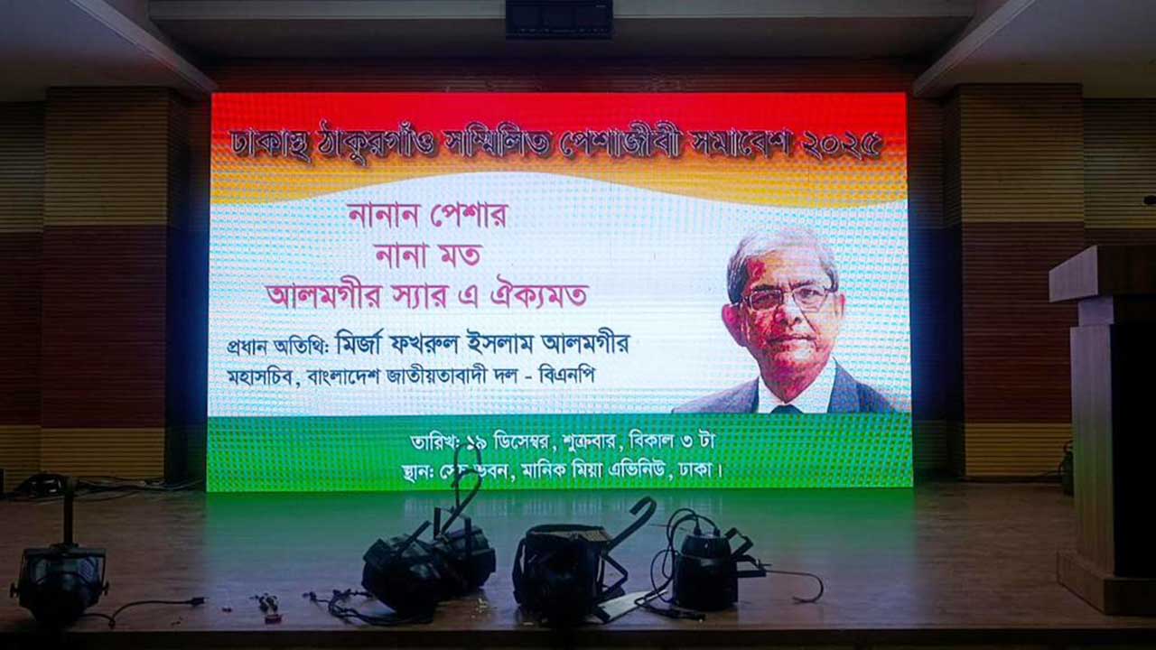 ঠাকুরগাঁও বিএনপির পেশাজীবী সমাবেশ স্থগিত