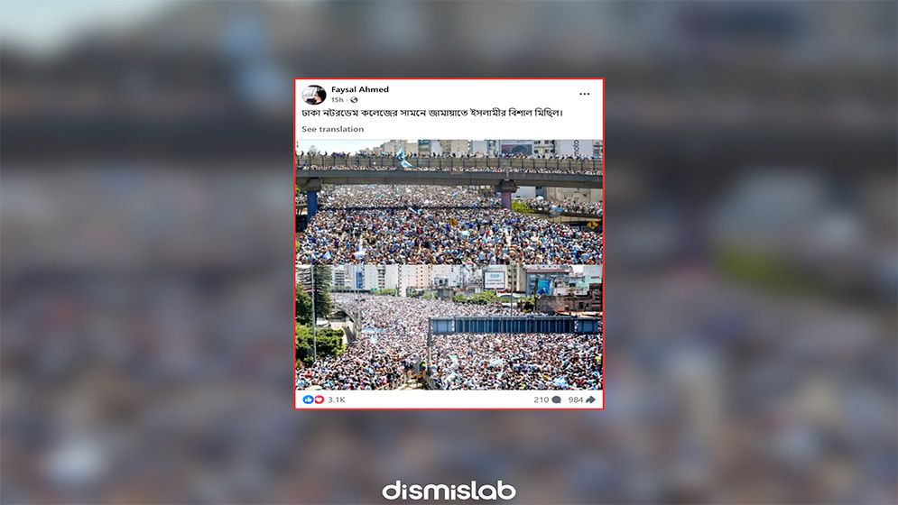 দাবি জামায়াতের মিছিলের অথচ ছবিটি আর্জেন্টিনার বিশ্বকাপ জয় উদযাপনের