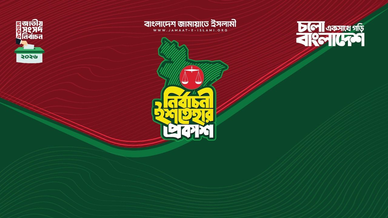 মুসলিম পার্সোনাল ‘ল’ প্রণয়ন ও হাইকোর্টে বিশেষ বেঞ্চের প্রতিশ্রুতি