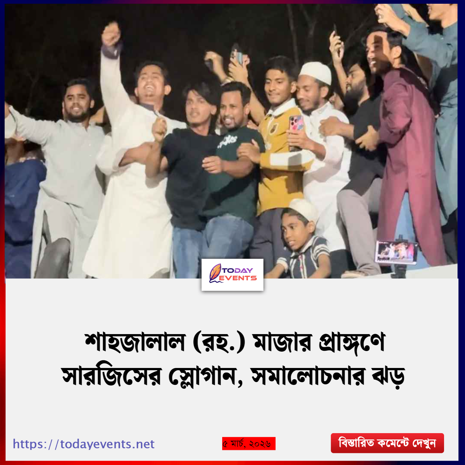 শাহজালাল (রহ.) মাজার প্রাঙ্গণে সারজিসের স্লোগান, সমালোচনার ঝড়