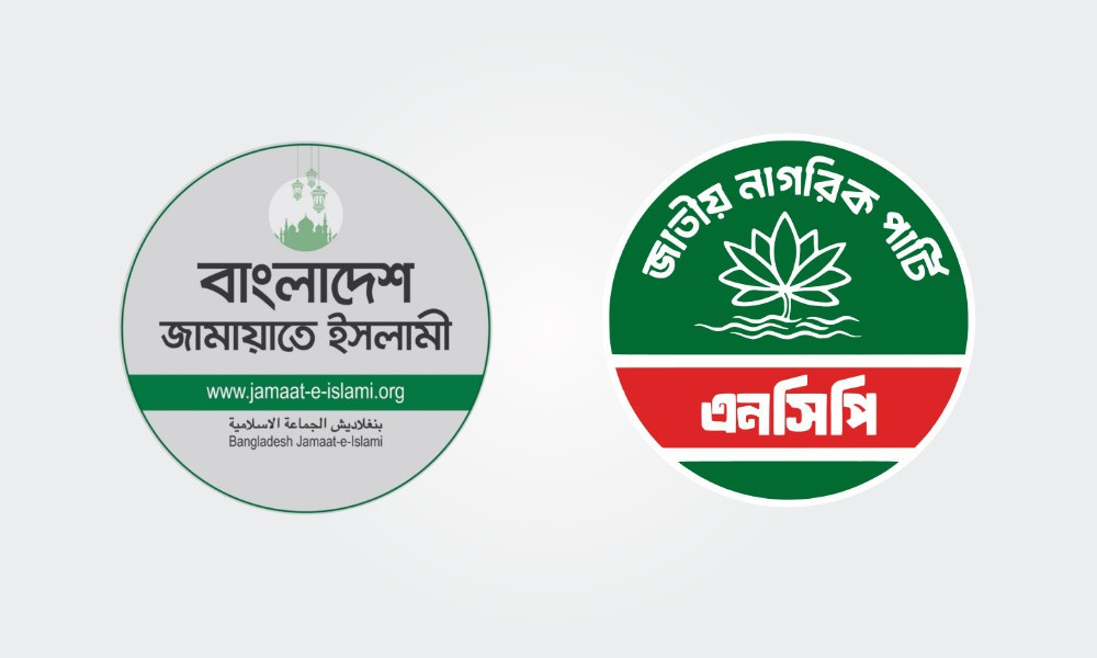 জামায়াত জোটের সংরক্ষিত নারী আসনের প্রার্থীদের তালিকা প্রকাশ